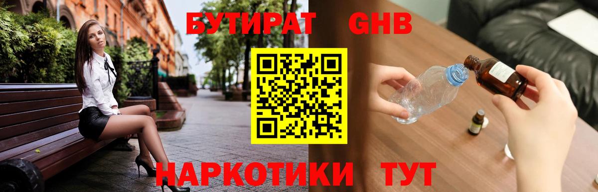 Норильск  Бутират буратино  Вход с VPN 