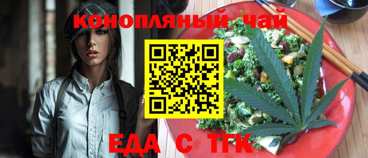 Cannafood конопля Норильск