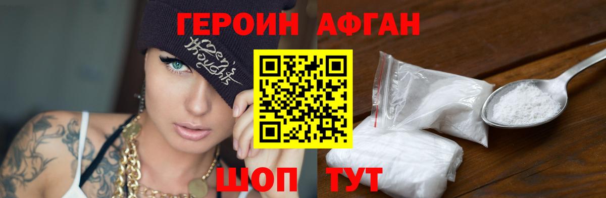 Героин Афган Норильск