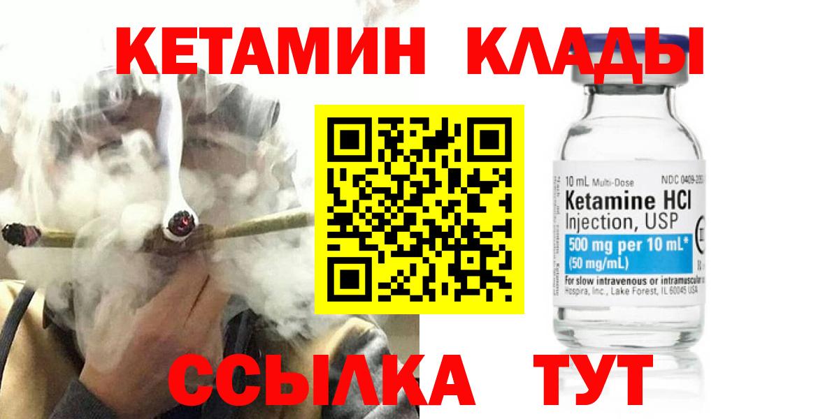КЕТАМИН ketamine Норильск