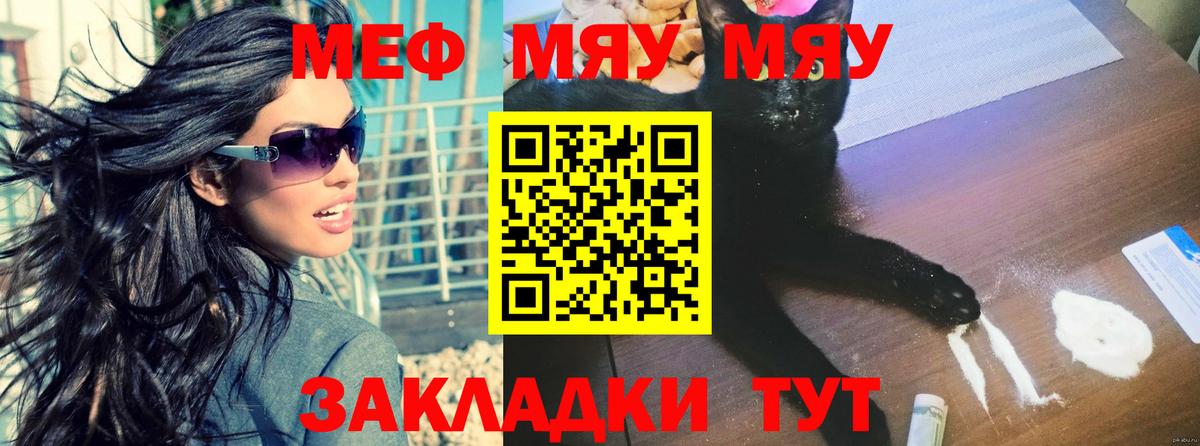 Меф мяу мяу Норильск